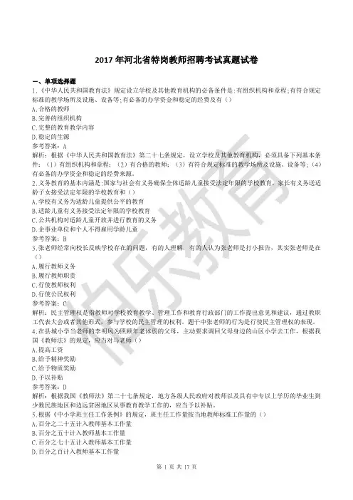 2017-2018年河北省特岗教师招聘考试真题完整版