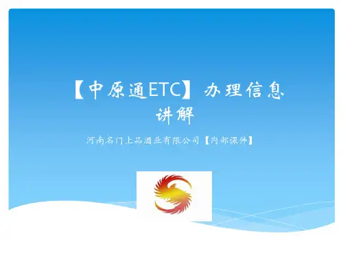 ETC设备使用演示