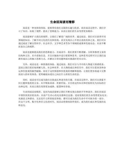 生命因阅读而精彩