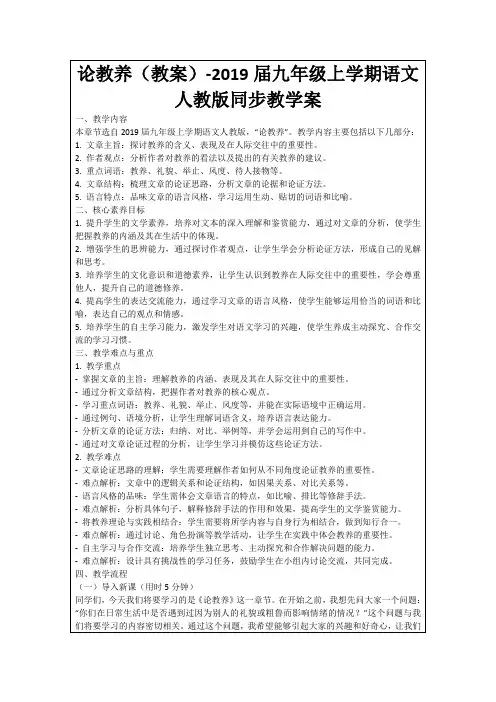 论教养(教案)-2019届九年级上学期语文人教版同步教学案