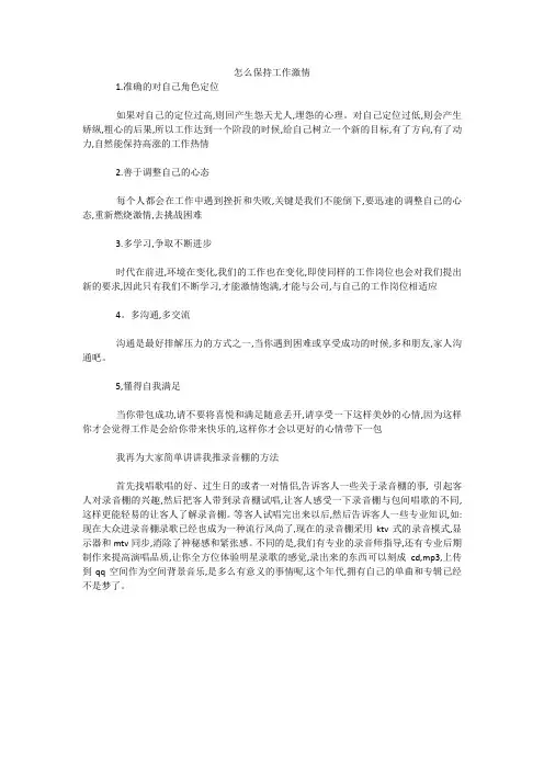 最新-怎么保持工作激情 