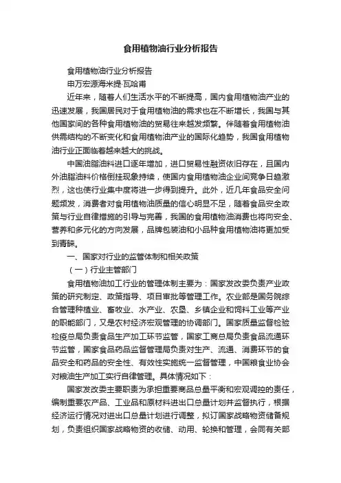 食用植物油行业分析报告