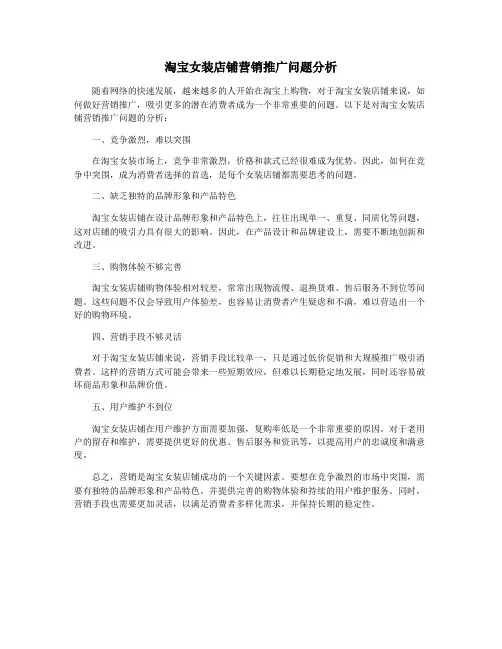 淘宝女装店铺营销推广问题分析