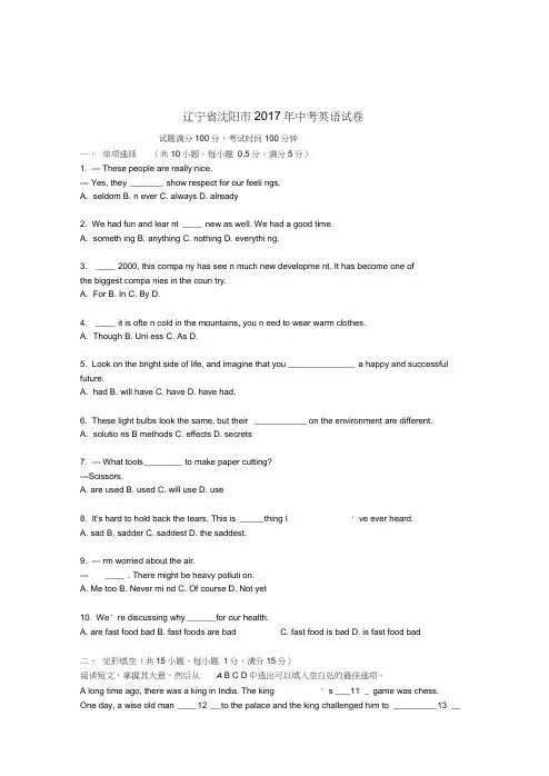 辽宁省沈阳市2017年中考英语真题试题(含扫描解析)[真题卷]