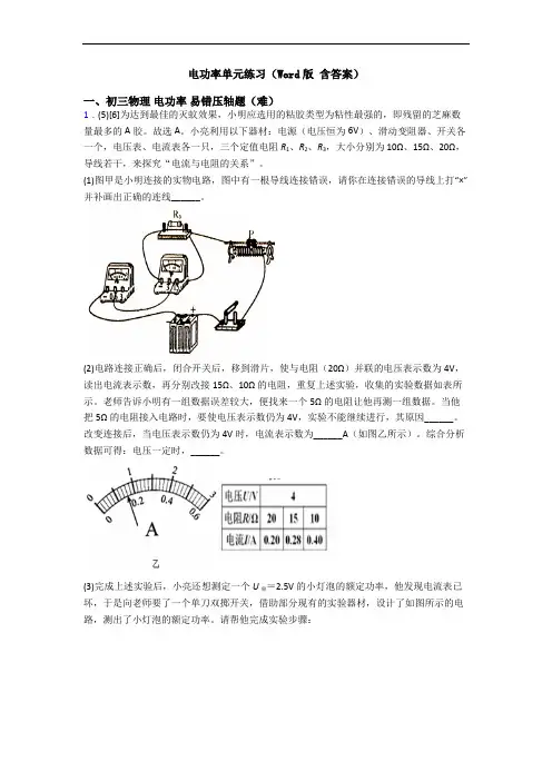 电功率单元练习(Word版 含答案)