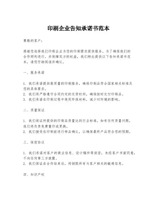 印刷企业告知承诺书范本