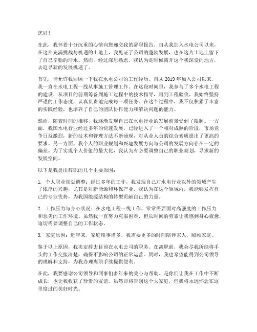 水电工人辞职报告