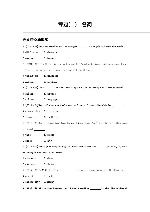 初三初中九年级中考英语专题练习01 名词