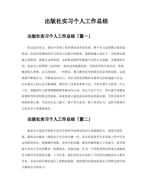 出版社实习个人工作总结