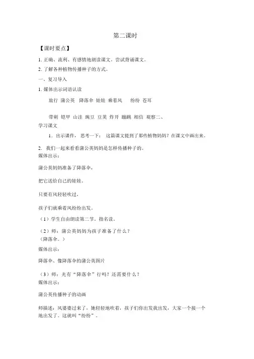 《植物妈妈有办法》第二课时教案设计