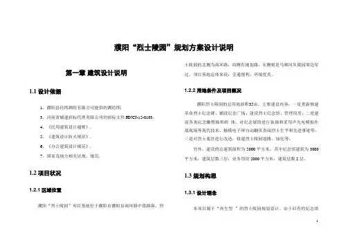 烈士陵园设计说明 2015.1.20