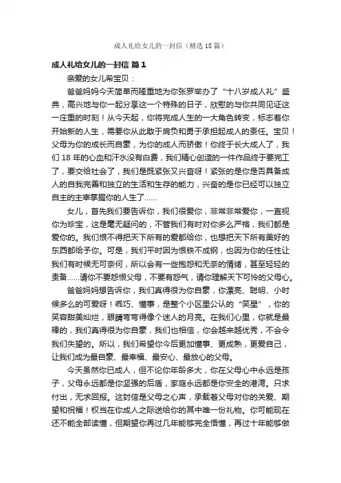 成人礼给女儿的一封信（精选18篇）