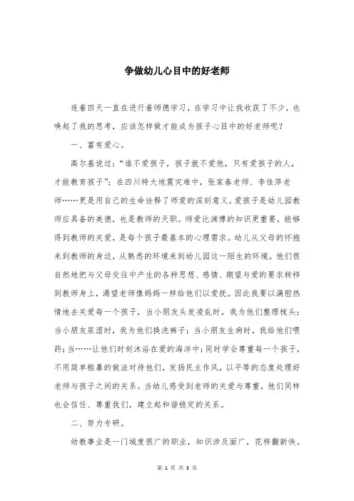 争做幼儿心目中的好老师