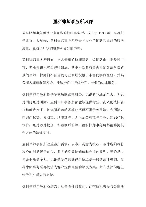 盈科律师事务所风评