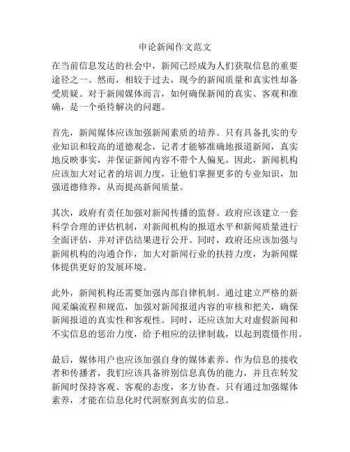 申论新闻作文范文
