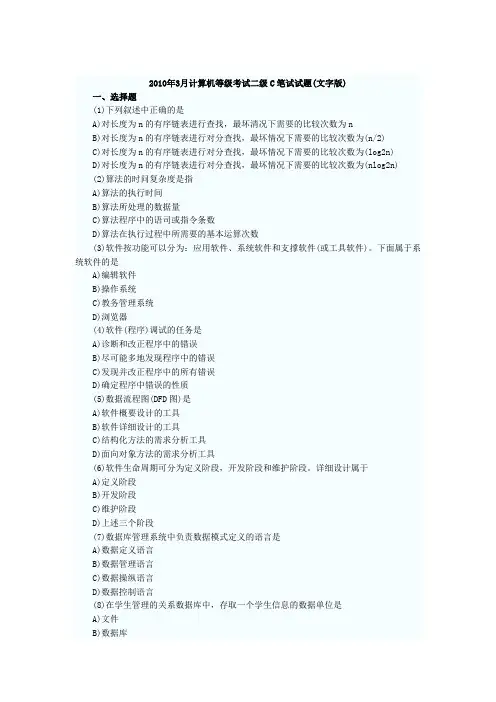 国家计算机二级c语言历年真题及答案