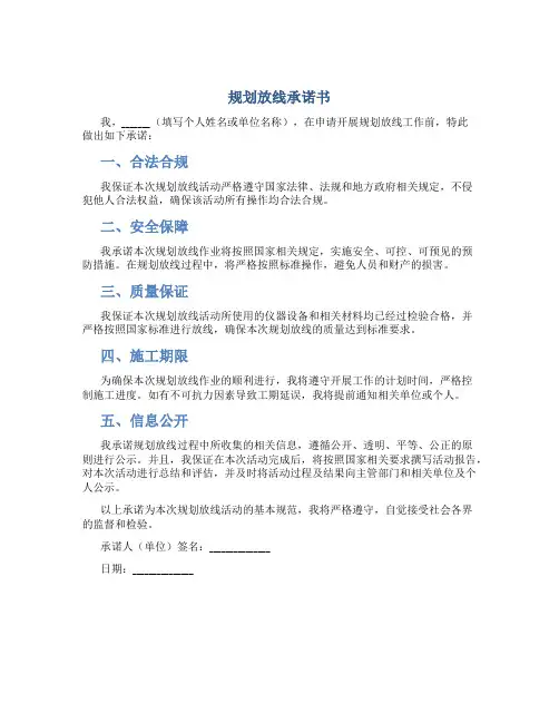 规划放线承诺书