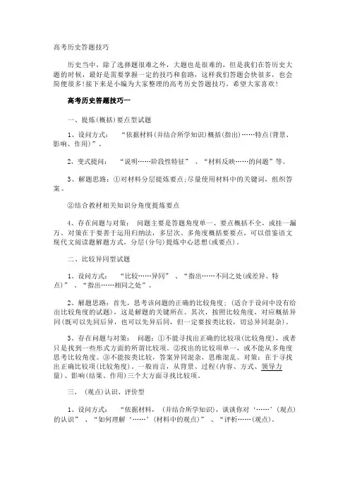 高考历史答题技巧