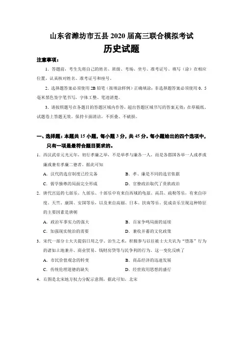复习试题：山东省潍坊市五县2020届高三联合模拟考试历史试题(必修三册)【岳麓版】