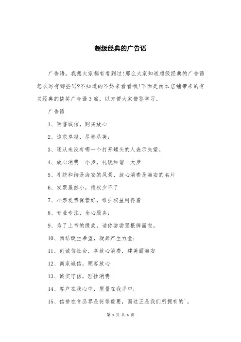 超级经典的广告语