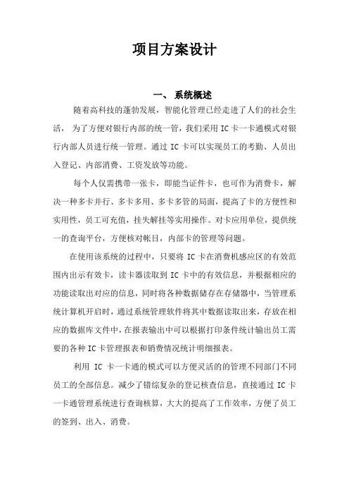 IC卡系统设计方案