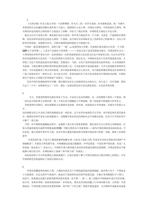 大国方略感想