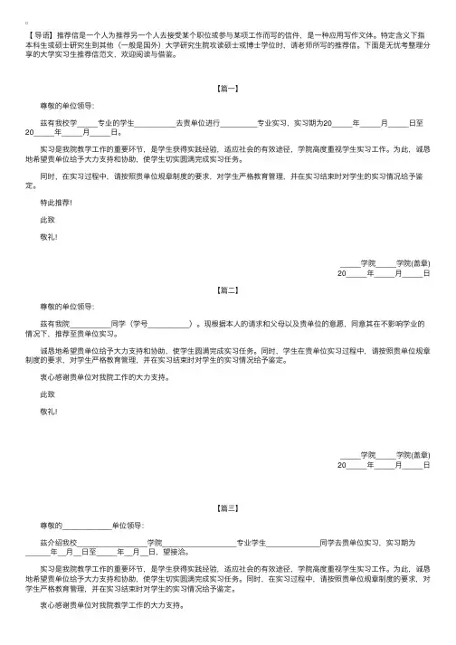 大学实习生推荐信范文【三篇】