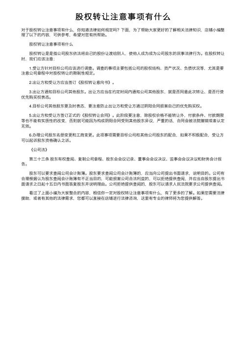 股权转让注意事项有什么