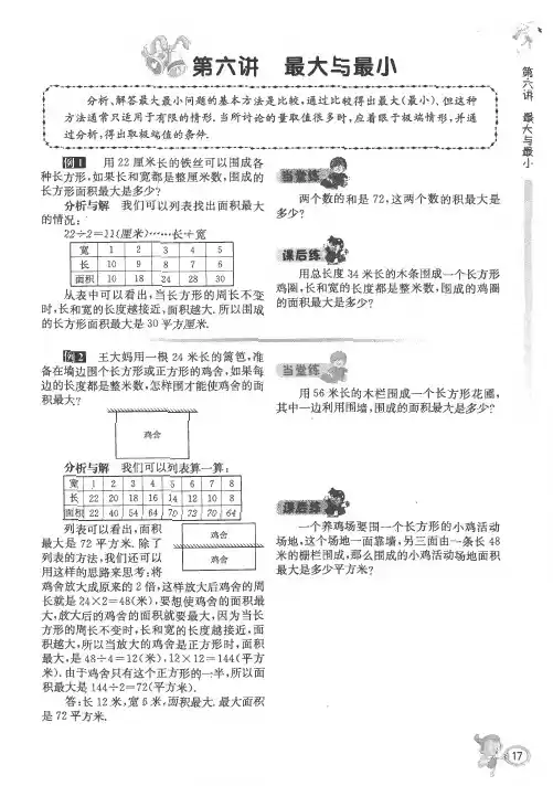 五年级下册数学试题奥数培优训练：第六讲 最大与最小