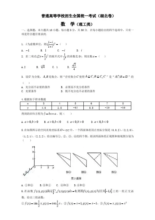 高考真题——理科数学(湖北卷)精校版 Word版含答案