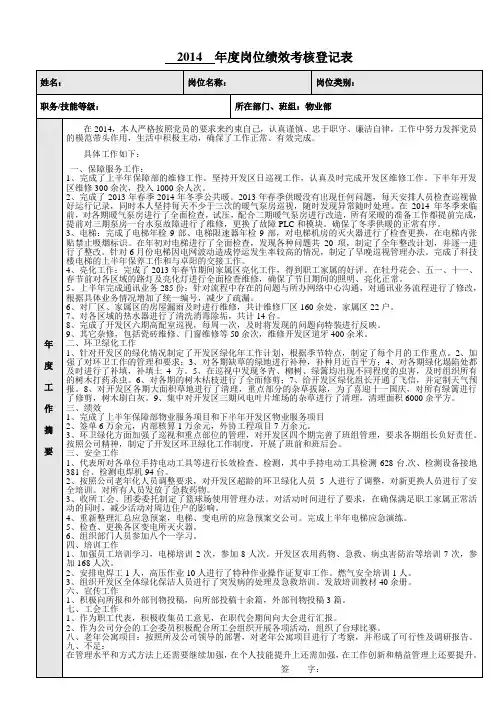 2014 年度岗位绩效考核登记表