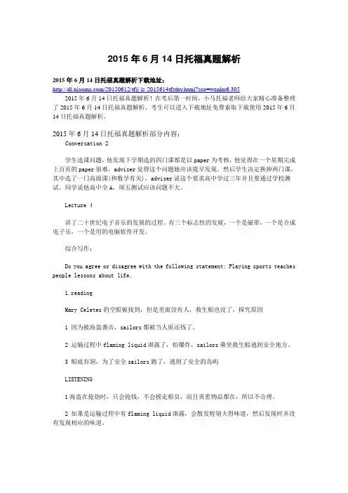 2015年6月14日托福真题解析