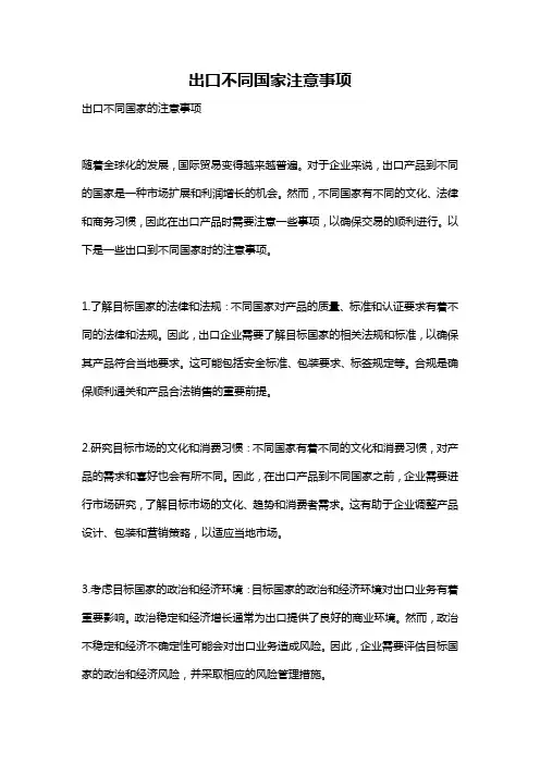出口不同国家注意事项
