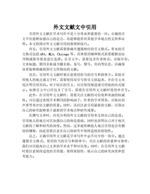 外文文献文中引用