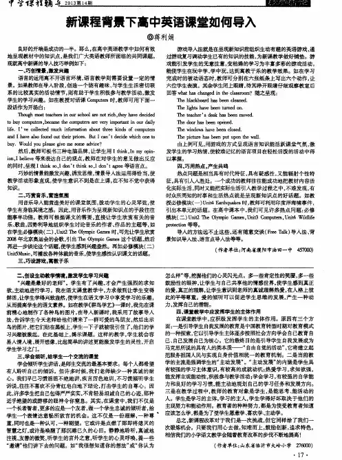 新课程背景下高中英语课堂如何导入