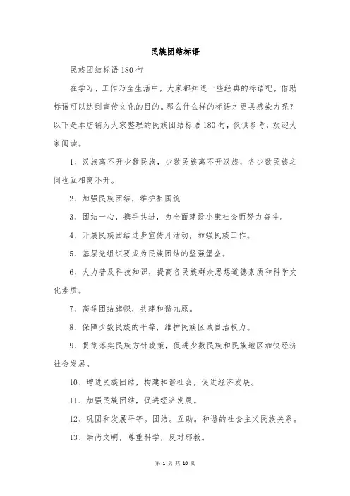 民族团结标语