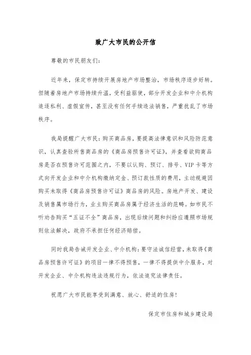 致广大市民的公开信（2篇）
