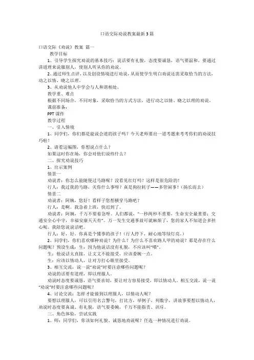 口语交际劝说教案最新3篇