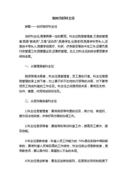 如何当好科主任
