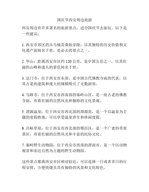 国庆节西安周边旅游