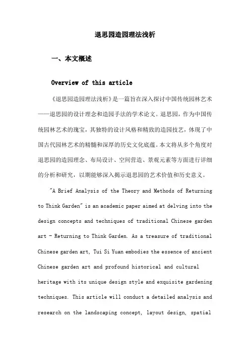 退思园造园理法浅析