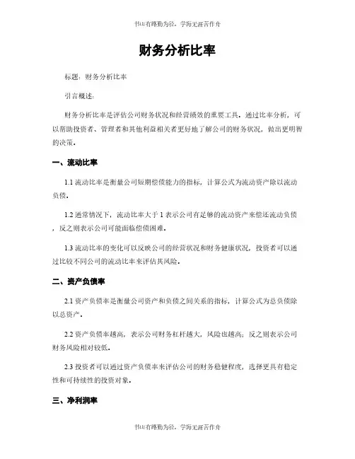 财务分析比率