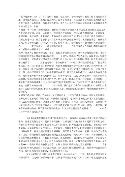 眼中有孩子、心中有目标、随时有教育