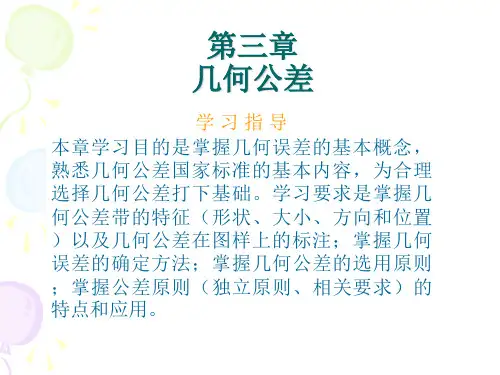 几何公差1节