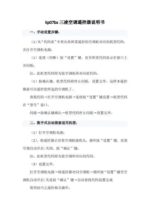 kp07bs三凌空调遥控器说明书