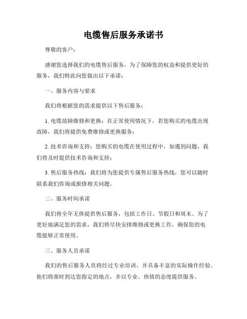 电缆售后服务承诺书