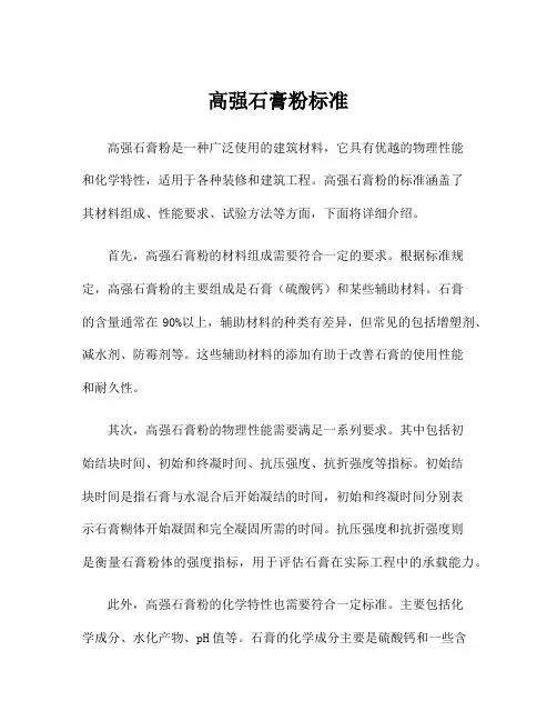 高强石膏粉标准