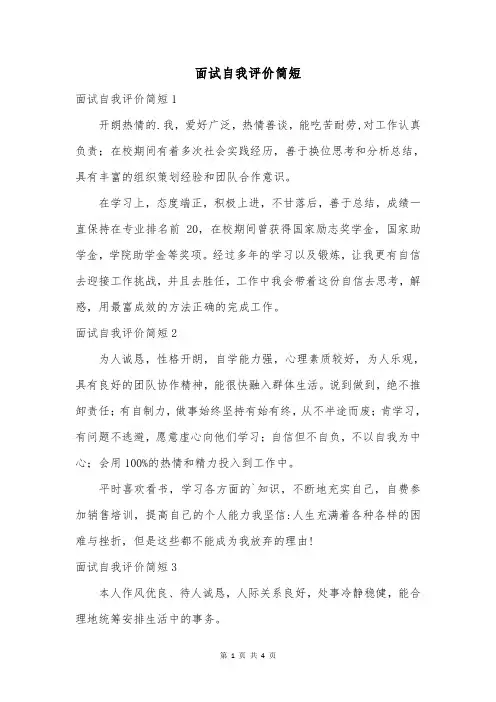 面试自我评价简短