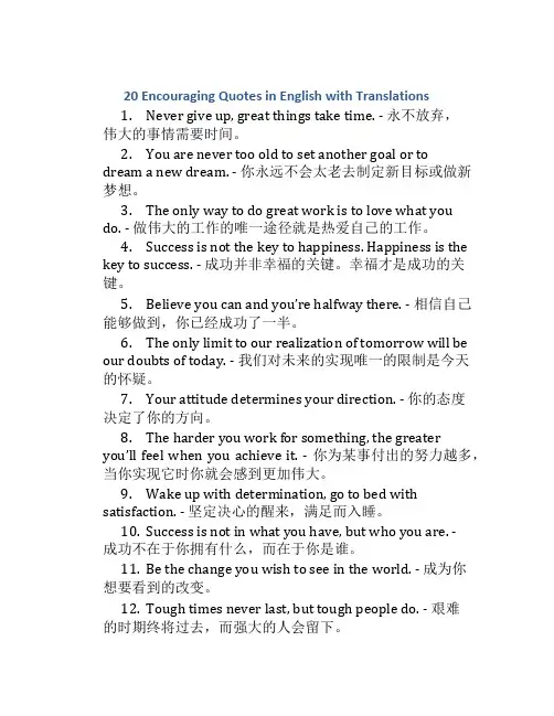 20句英语励志名言带翻译