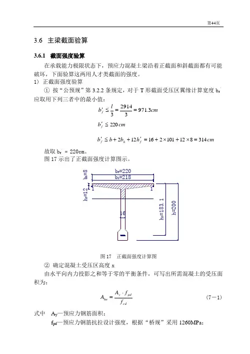 3[1].6 主梁截面验算